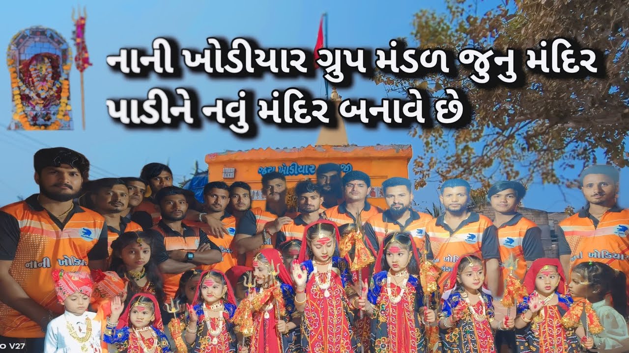નાની ખોડિયાર ગ્રુપ મંડળ જૂનું મંદિર પાડીને નવું મંદિર બનાવે છે   સૈયદ રાજપરા બંદર sanju fishing 1204