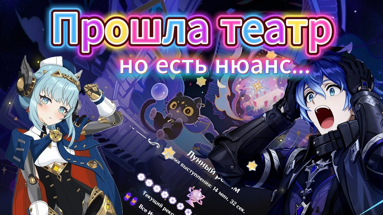 ТЕАТР ВООБРАЖАРИУМ 6.2  | 10 актов + 2 аркана | Imaginarium Theater | Genshin Impact