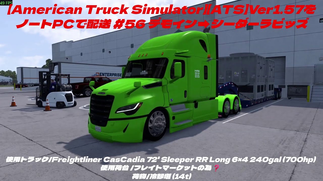 【American Truck Simulator】【ATS】Ver1.57をノートPCで配送 #56 デモイン ➡シーダーラビッズ (使用ノートPC i7-4910MQ/GTX870M 3GB)
