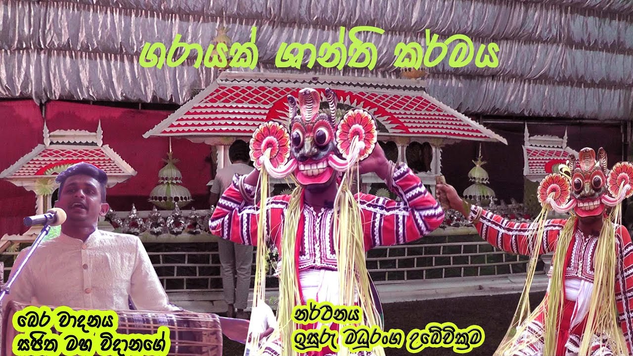 Garayak Shanthikarmaya.