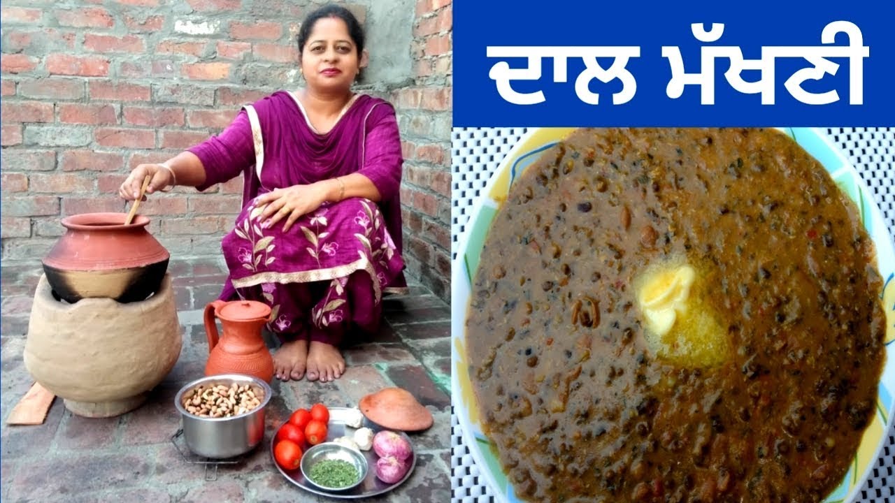 Dal Makhani || Dhaba Style Dal Makhani || Life of Punjab || Punjabi Cooking