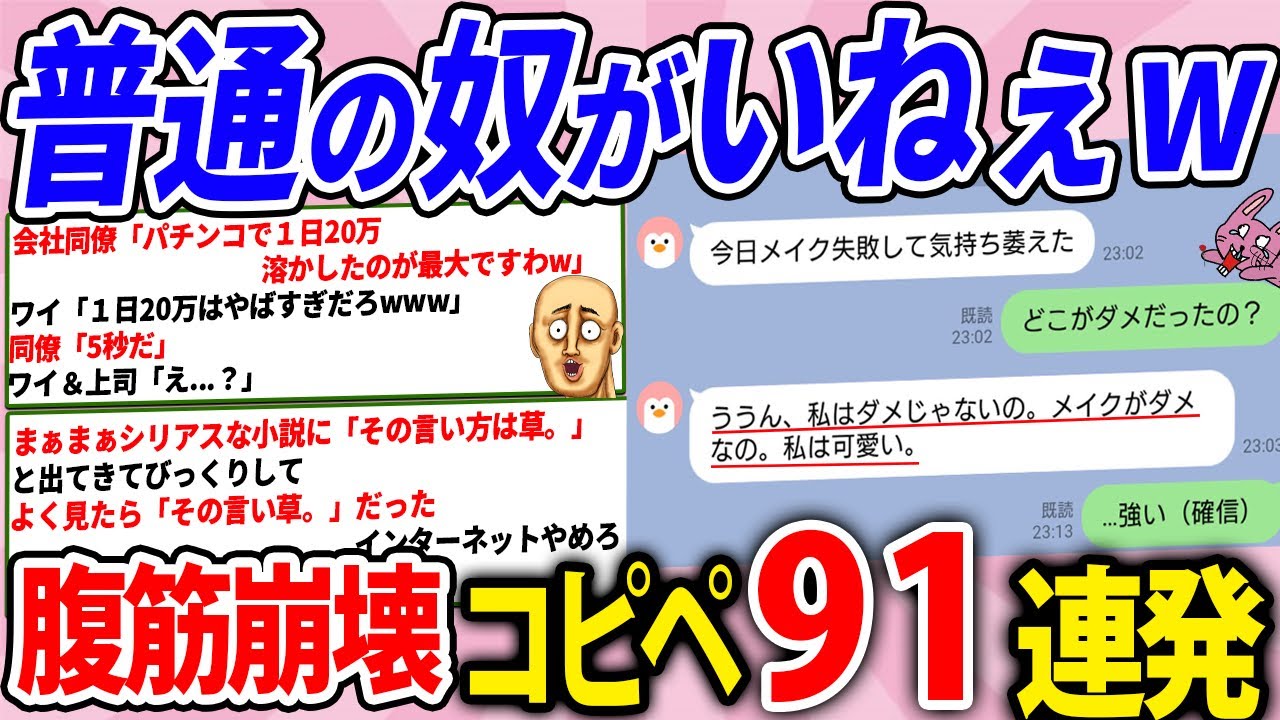 規格外過ぎて呼吸困難になる腹筋崩壊コピペ91連発