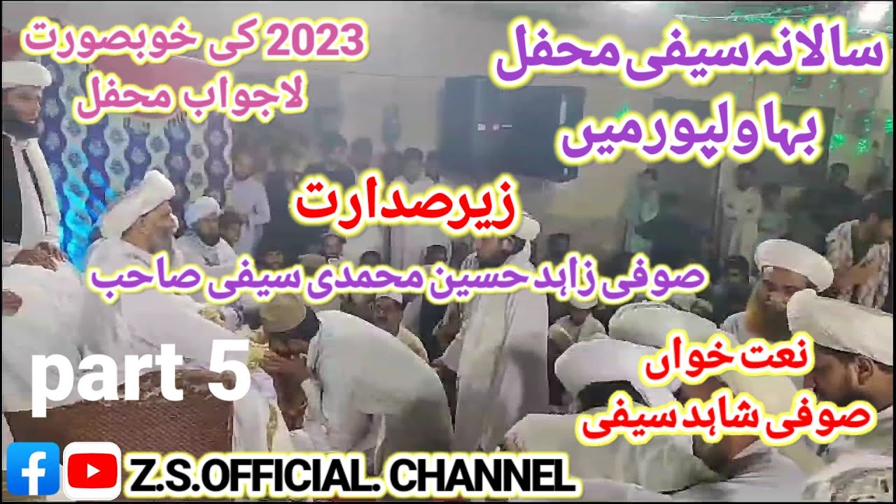 Salana Saifi Mehfil Bahawalpur Mein,2023, part 5, Sarkar Sufi Zahid Hussain Saifi Sahab
