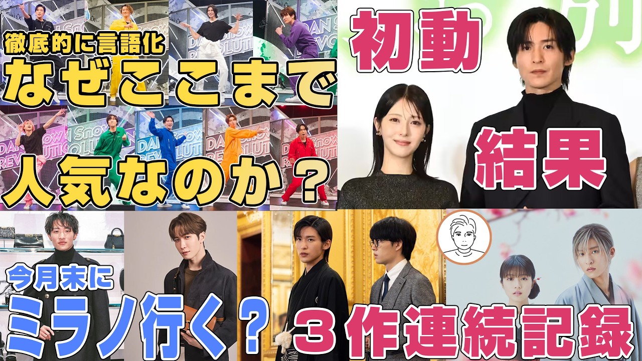 【Snow Man深堀り】それスノダンス完コピ企画の人気が続いている理由