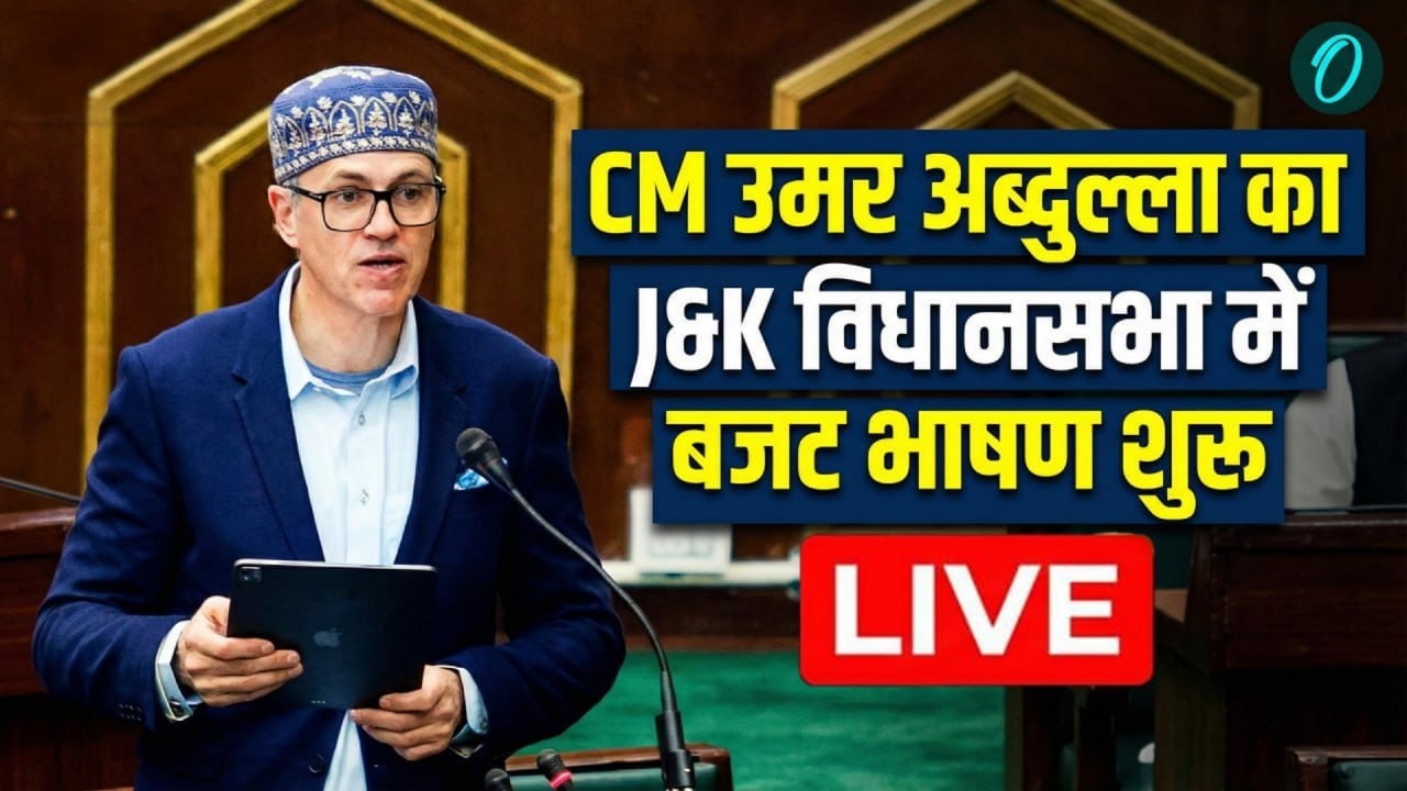 Budget Session 2026 LIVE: CM Omar Abdullah का बजट भाषण शुरू | Jammu & Kashmir Assembly Budget 2026
