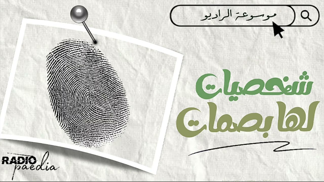 شخصيات لها بصمات| الفيلسوف الألماني 
