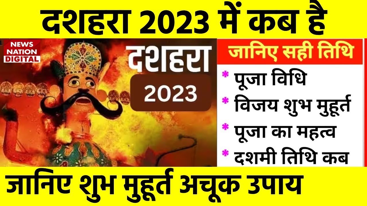 Live: Vijay Dashami पर क्या करें क्या ना करें जानें पूरी विधी | Navratri 2023 | Dussehra | Horoscope