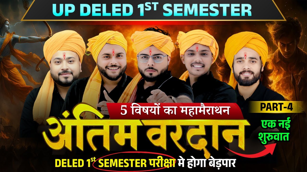 UP DElEd 1st Semester Marathon Class 5 | सभी 5 विषय एक ही वीडियो में | अंतिम वरदान Marathon Class 🔥
