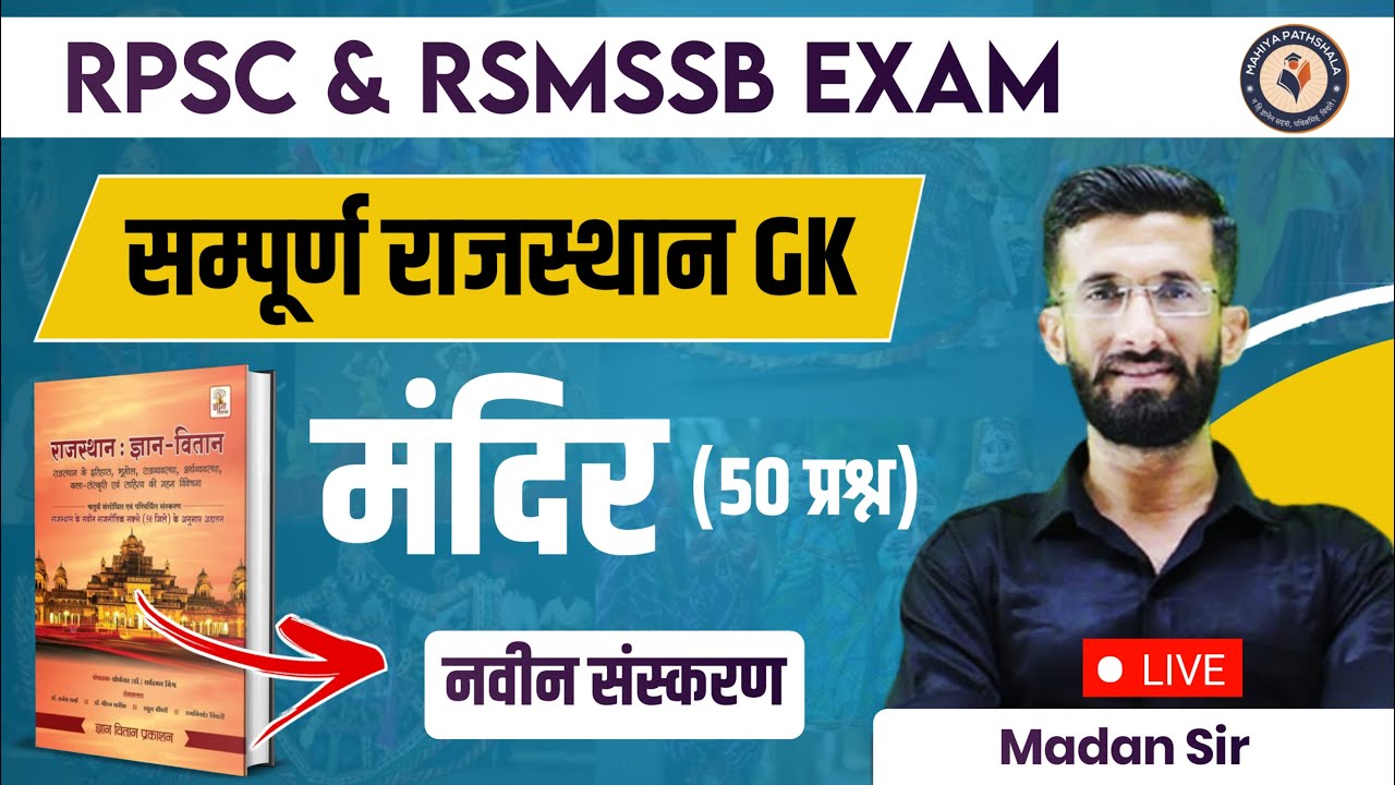 Rajasthan Gk Online Classes 2023 मंदिर | Raj Gk Marathon Exam Important Questions by Madan Sir