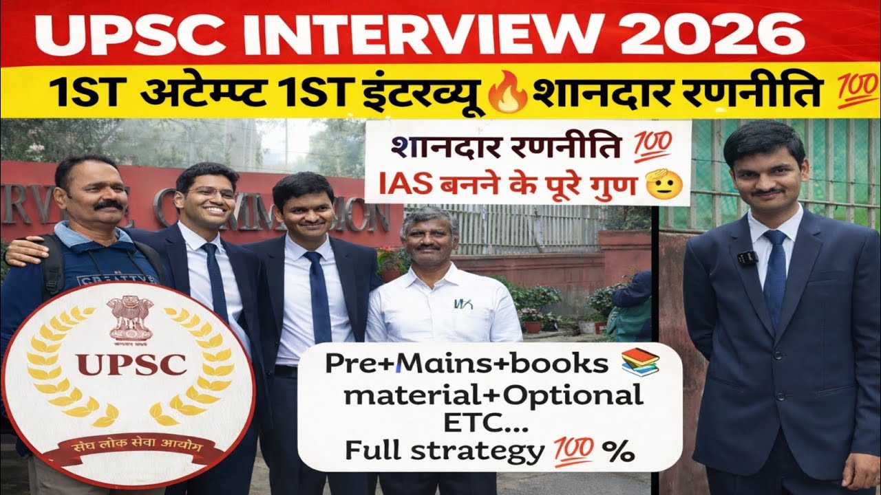 UPSC INTERVIEW 2025-26 : 1st attempt 1st interview 🫡। Upsc interview 2025। Ias interview today 