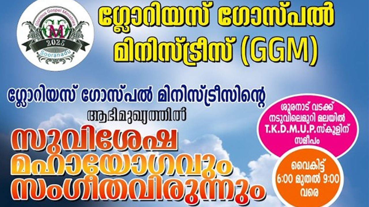 Pr. JOY PARAYCKAL | Glorious Gospel Ministries, [GGM] | DAY 2 | Watch Live On Zamar TV