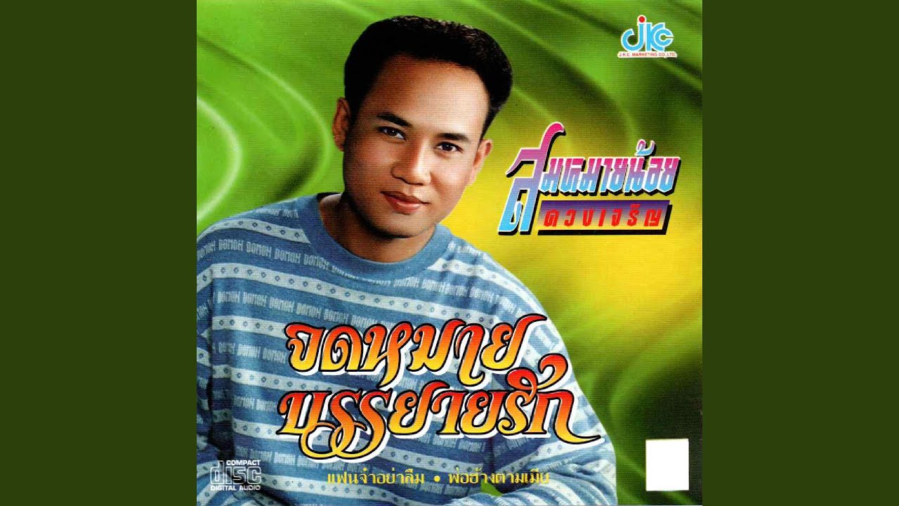 บอกฟ้าไปหาน้อง