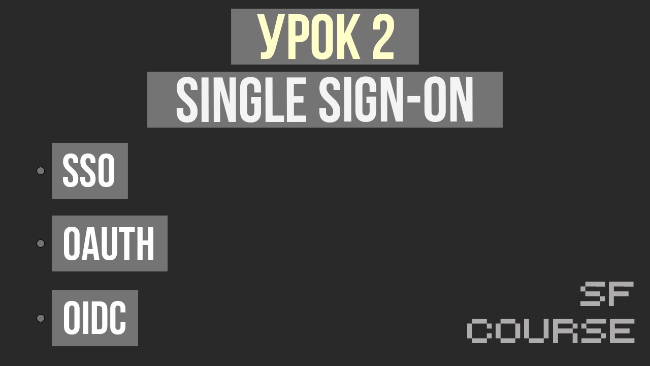 Single Sign-On. Теория и живые примеры OAuth 2.0 и OpenID Connect