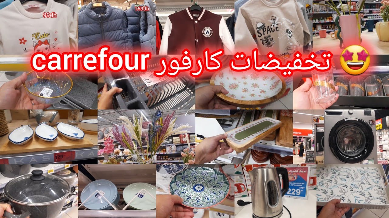 🤩واااو تخفيضات الهباال وجديد العروض والهميزات ف💥 كارفور 💥 carrefour maroc 💥 فالاواني والأجهزة وغيرها