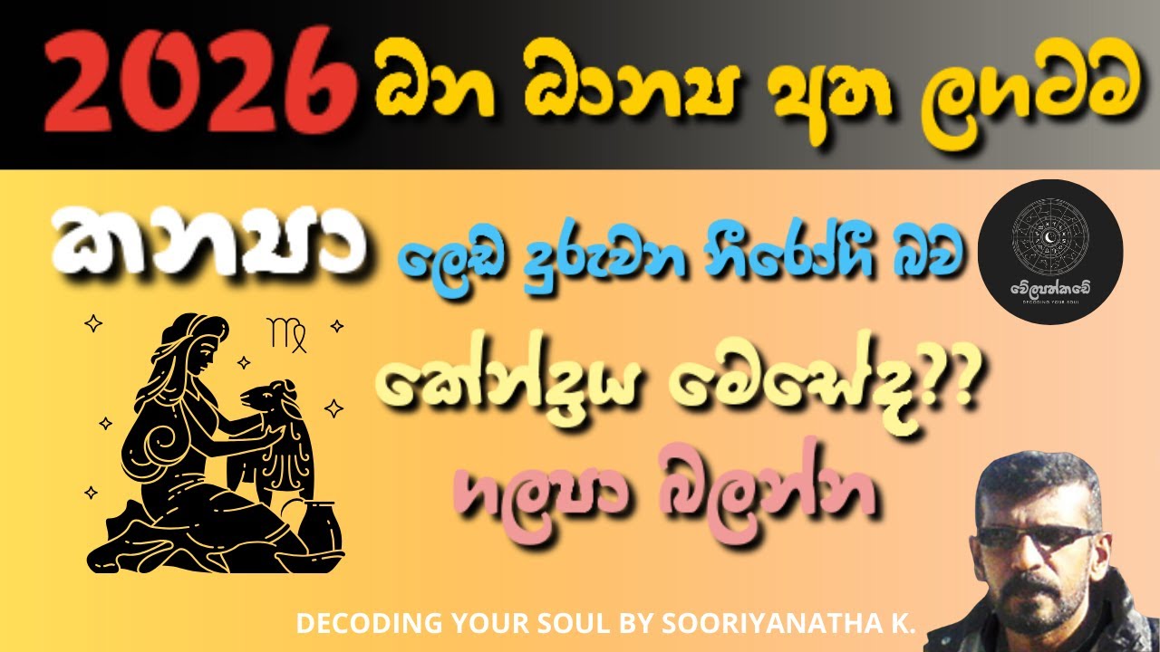 2026 කන්‍යා ලග්නයේ කියවීම | Decoding Your Soul According To 2026