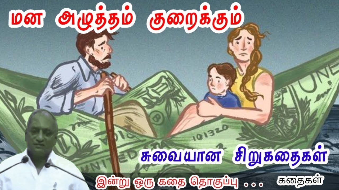 உண்மையான பலம் | மன அழுத்தம் நீங்கி கவலைகள் மறந்து தூங்க | Thenkachi Ko Swaminathan Stories