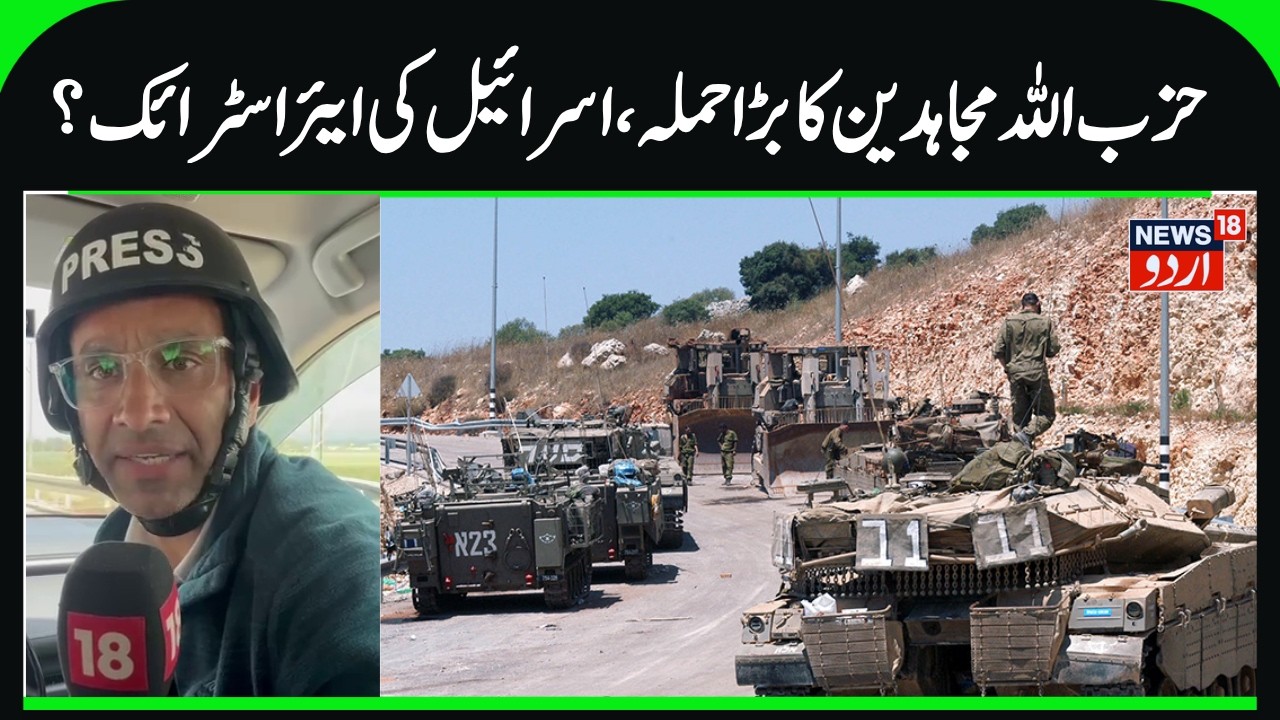 Hezbollah Fighters & Israeli Army Engage in Dangerous War | Ground Report by Rifat Abdullah | N18G