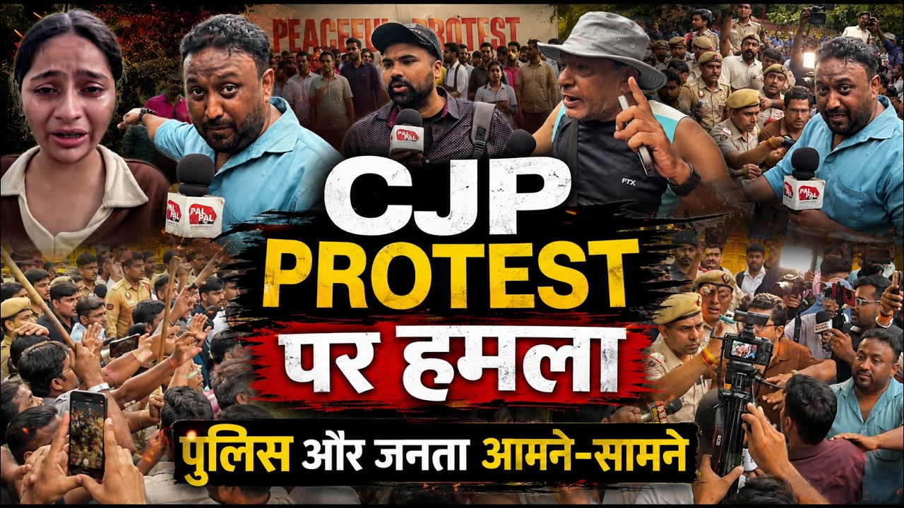 CJP PROTEST पर भगवाधारियों का हमला, पुलिस और जनता आमने-सामने भयंकर बवाल PAL PAL NEWS | NADEEM AKRAM