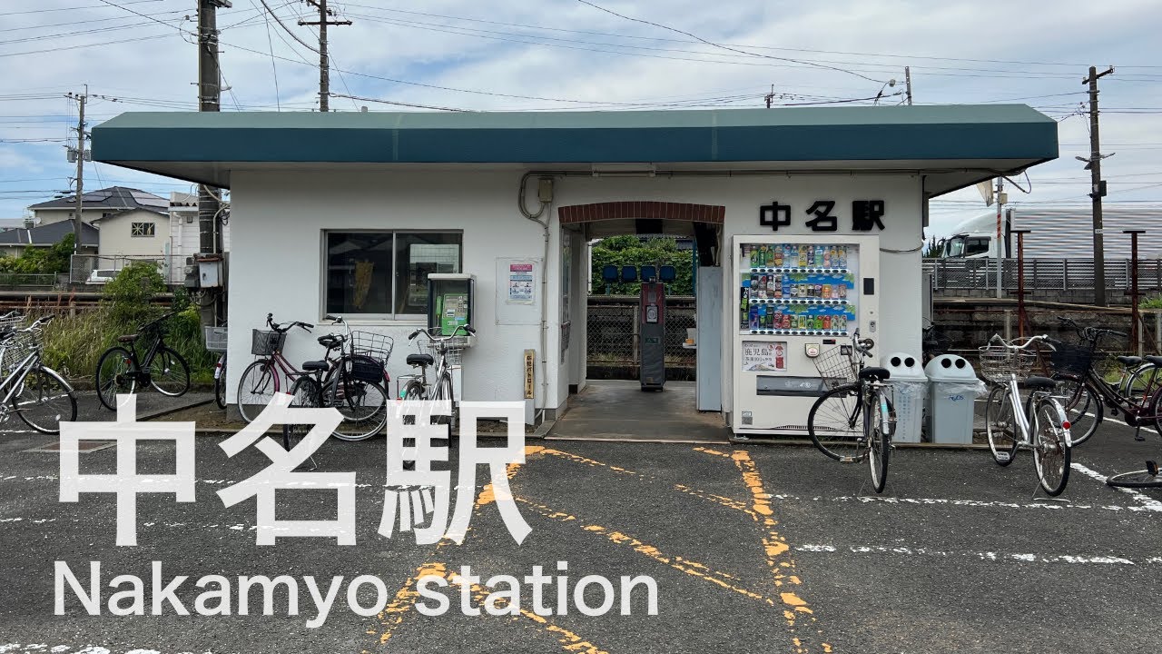 中名駅  Nakamyō station  ＜指宿枕崎線＞