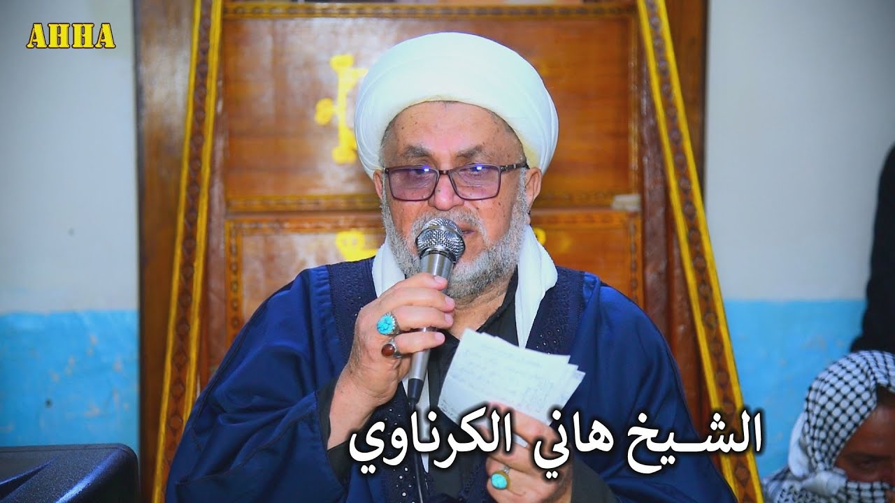 ابانا غبت عن عيني بعيدا الشيخ هاني الكرناوي بحق المرحوم جبار الشغانبي