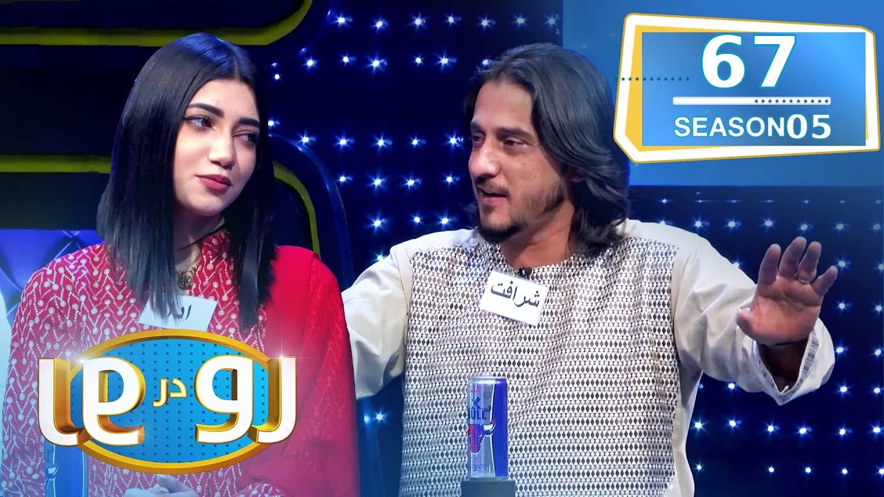 رو در رو ویژه - نو در مقابل روز / Ro Dar Ro (Family Feud) - Now VS Roz