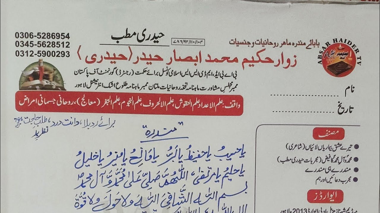 Mundra Moula Ali as, مندرہ مولا علی علیہ السلام،اگر یہ مندرہ اور وظیفہ پڑھ لیازندگی بدل جائے گی