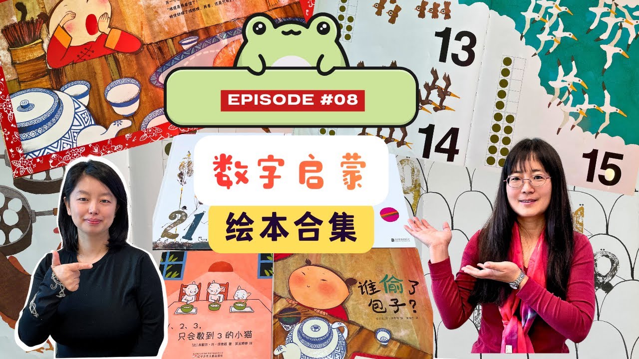 数学启蒙不用等！这4本绘本，让孩子先爱上数字 🔢| 08