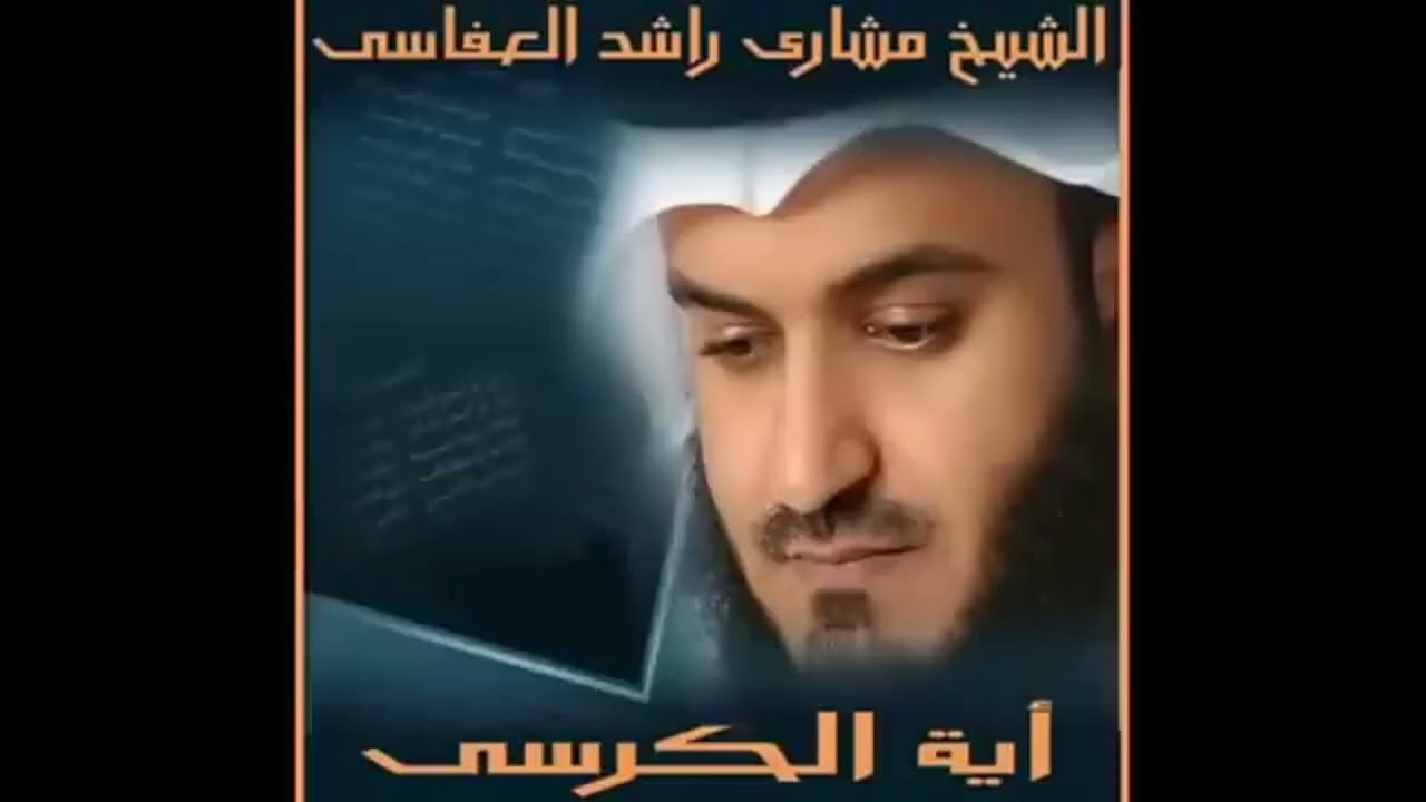 قران الكريم ايه الكرسي #