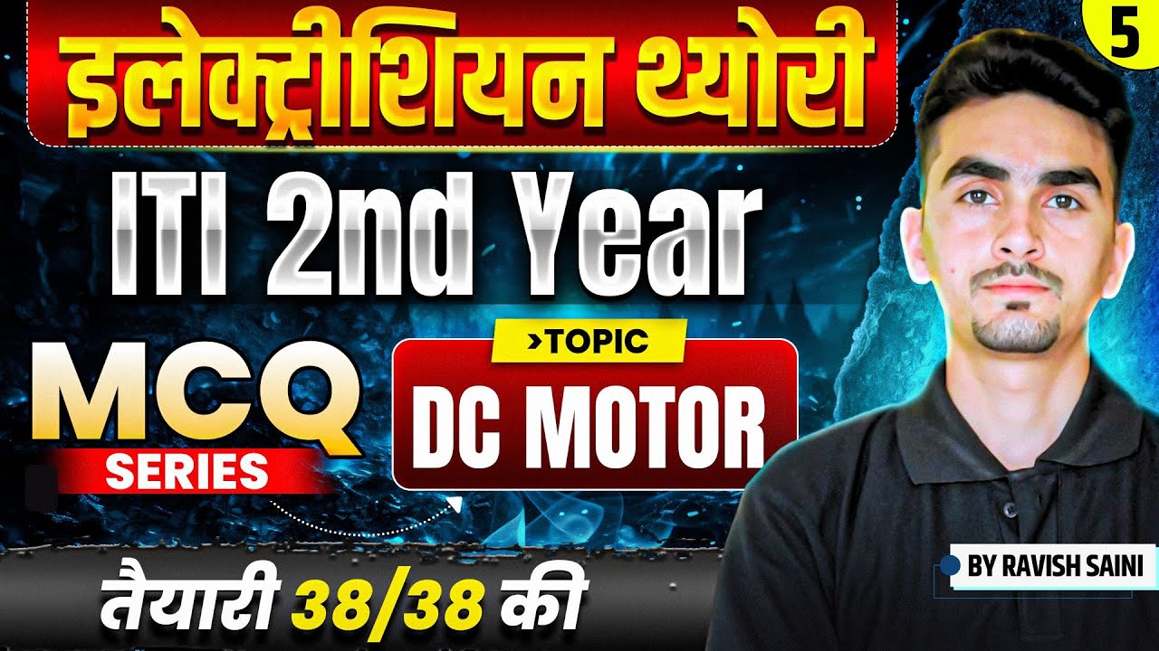 iti electrician theory 2nd year | Electrician Theory ITI 2nd Year | DC Motor | 05