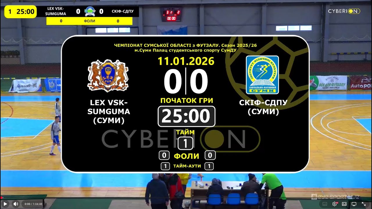 11.01.2026 | Lex VSK-SUMGUMA – СКІФ-СДПУ  2:5 | Повна гра|  | Eye sport live |