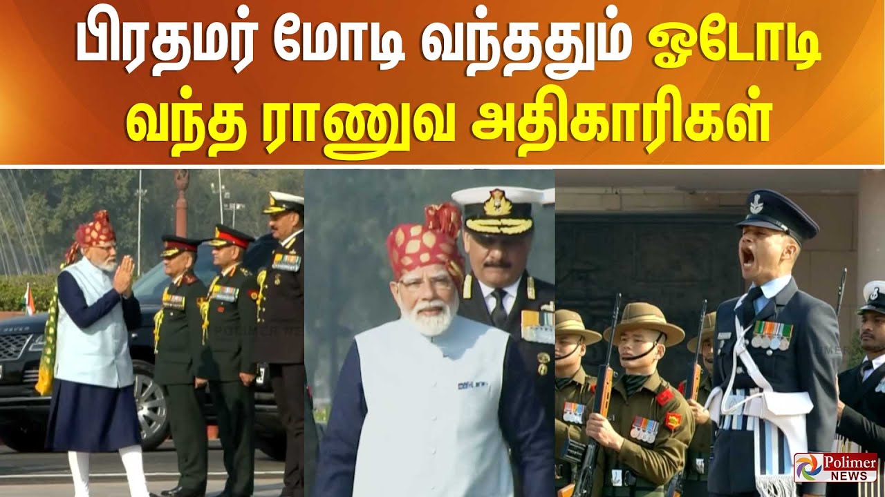 பிரதமர் மோடி வந்ததும் ஓடோடி வந்த ராணுவ அதிகாரிகள்