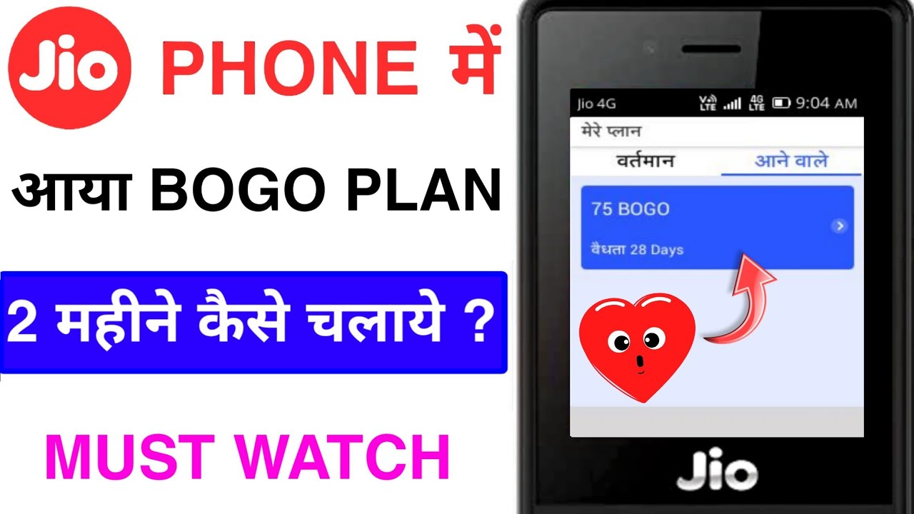 🔥JIO PHONE BOGO PLAN RECHARGE OFFER NEW UPDATE🔥