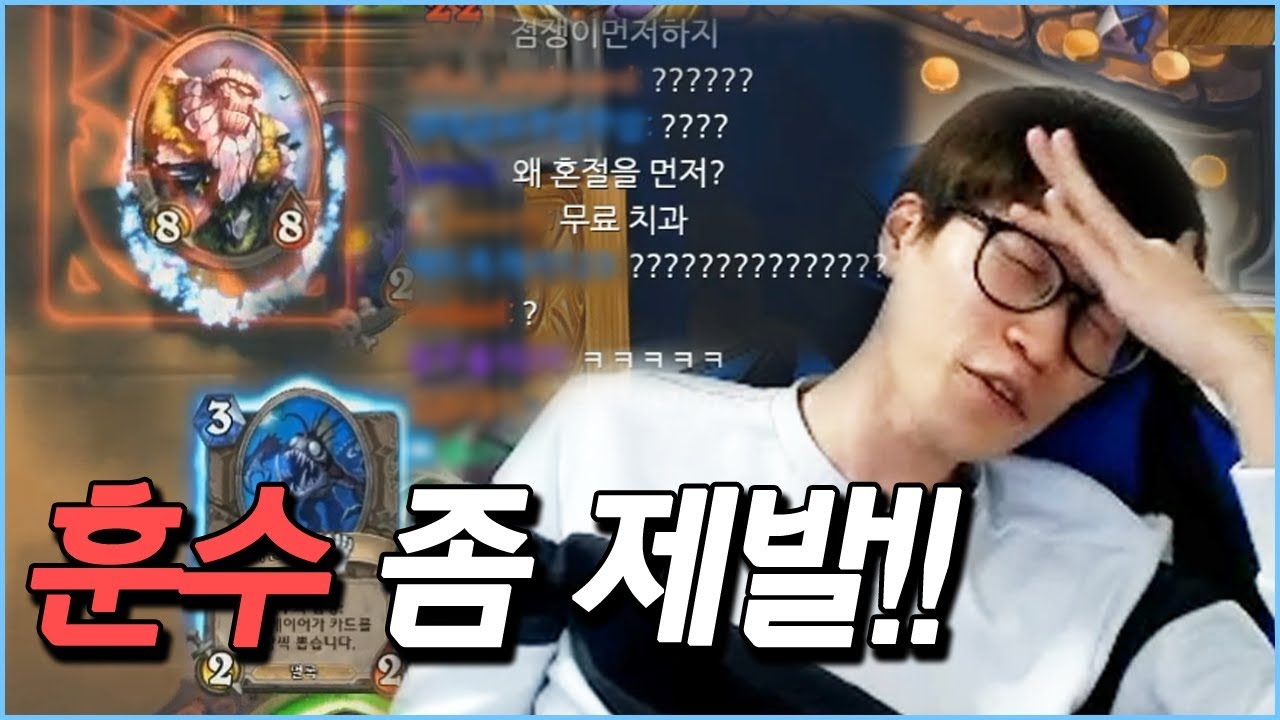 제가 이렇게 플레이 하는 데는 다 이유가 있지 않을까요? [플러리 하스스톤 하이라이트]