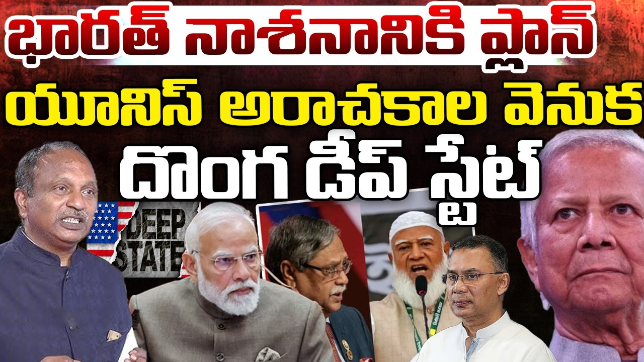 Jamaat Chief Blasts Bangladesh President After Explosive Yunus Regime Claims |VV Rao | Andhra Prabha