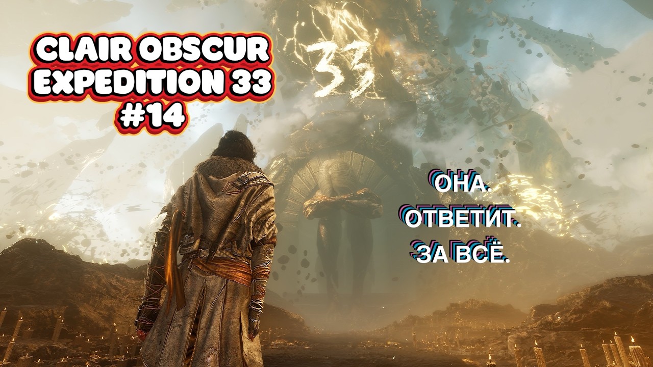 Идем убивать Художницу? В чем подвох? Прохожу Clair Obscure: Expedition 33 #14