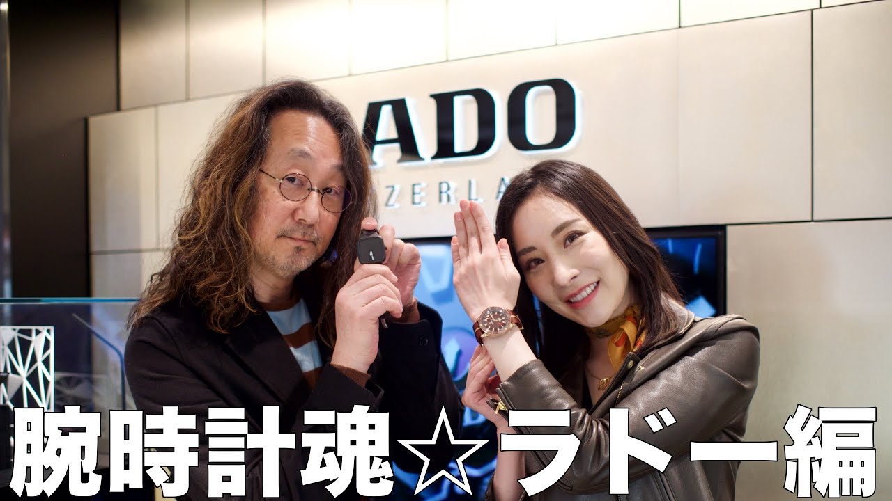 素材使いの名手。ラドーの腕時計を大紹介なのだ！＃腕時計魂　＃ラドー　＃RADO