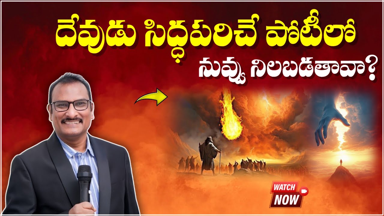 పోటీలో నువ్వు నిలబడతావా? | edward williams messages | edward williams kuntam  messages