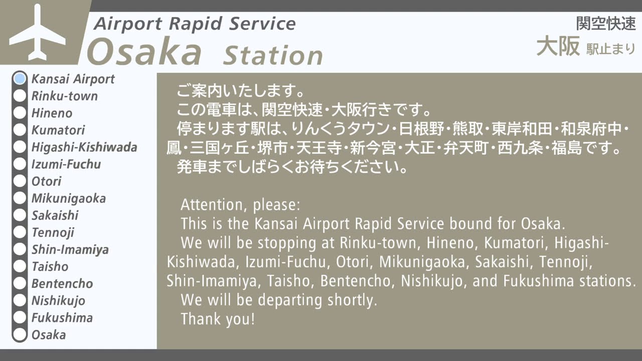 車内自動放送　関空快速 「大阪」行き（大阪最終行き）　Airport Rapid Service to Osaka; In Train Announcements