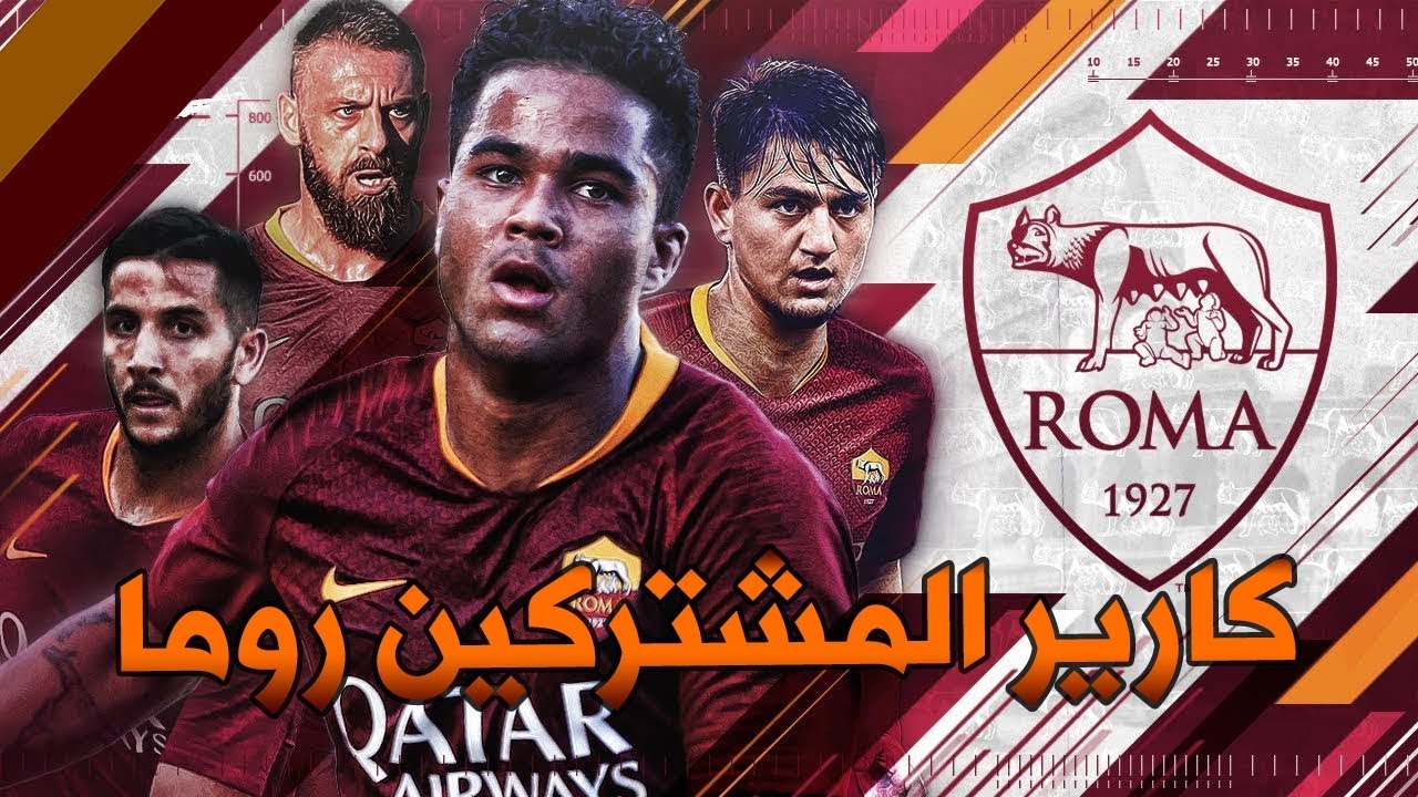 فيفا 19 كارير مود || كاريرالمشتركين روما الإيطالي (1) : يبي لها جلسسسسه !!