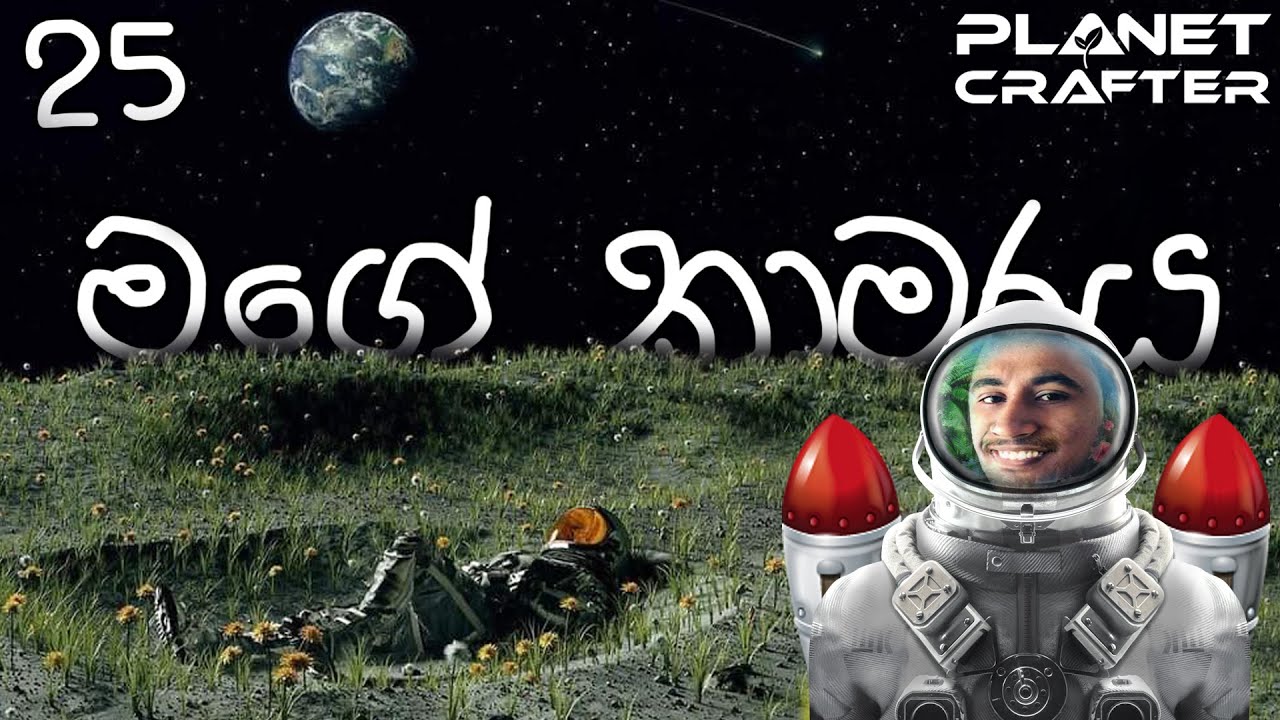 මගේ කාමරය | The Planet Crafter #25