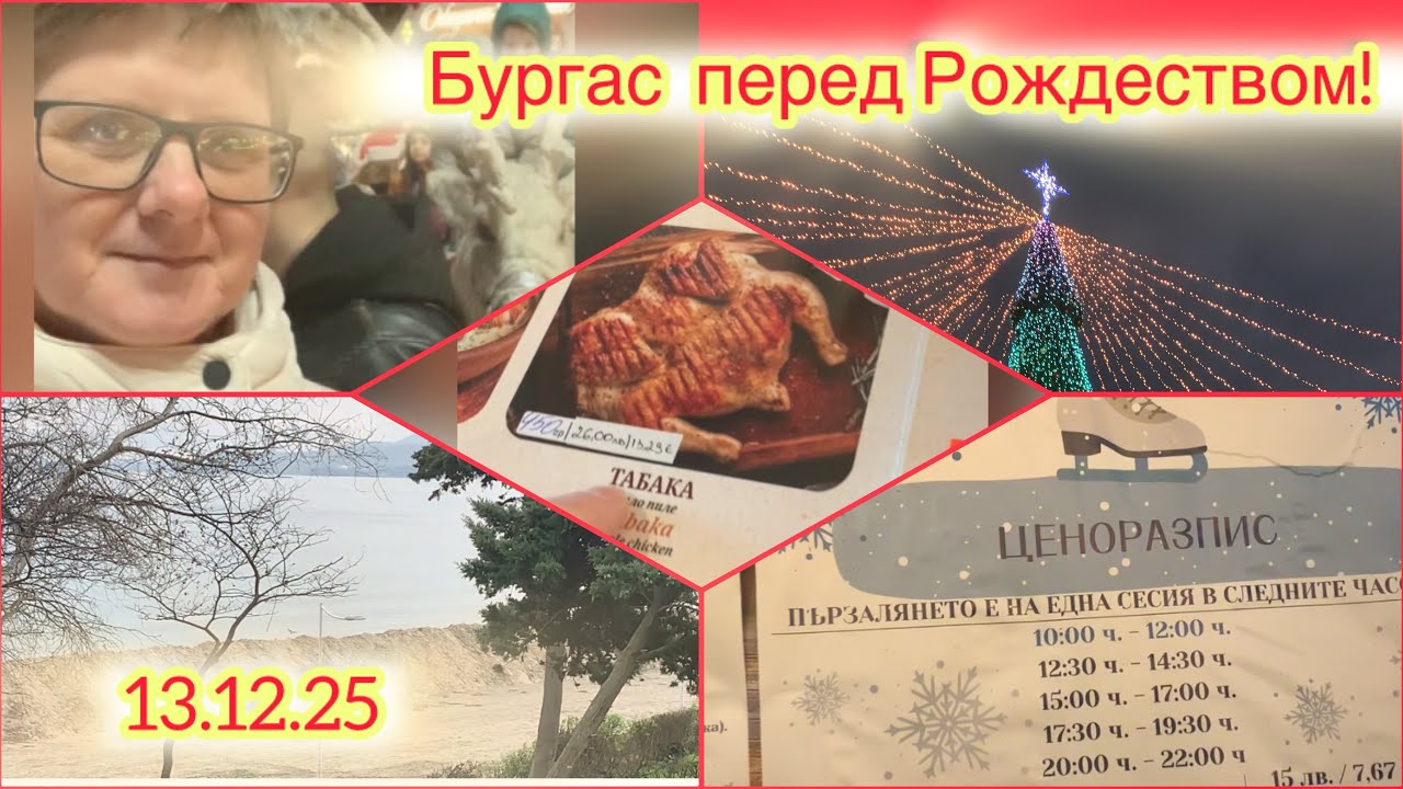 Болгария/весь день не по плану/новый ресторан/вдоль моря теперь не погуляешь😥13.12.25