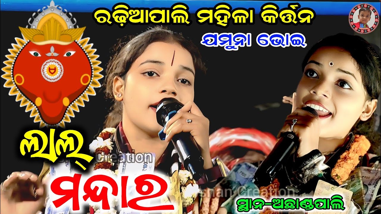 Lal Mandara Gute Alga Disuchha | Jamuna Bhoi Kirtan | New Sambalpuri Song | Radhiapali Ladies Kirtan