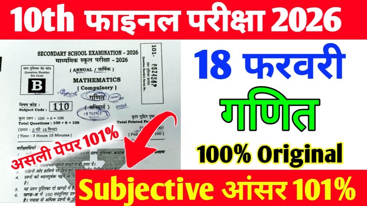18 February Class 10 Math Viral Subjective Question Paper 2026 //17 february math viral paper out