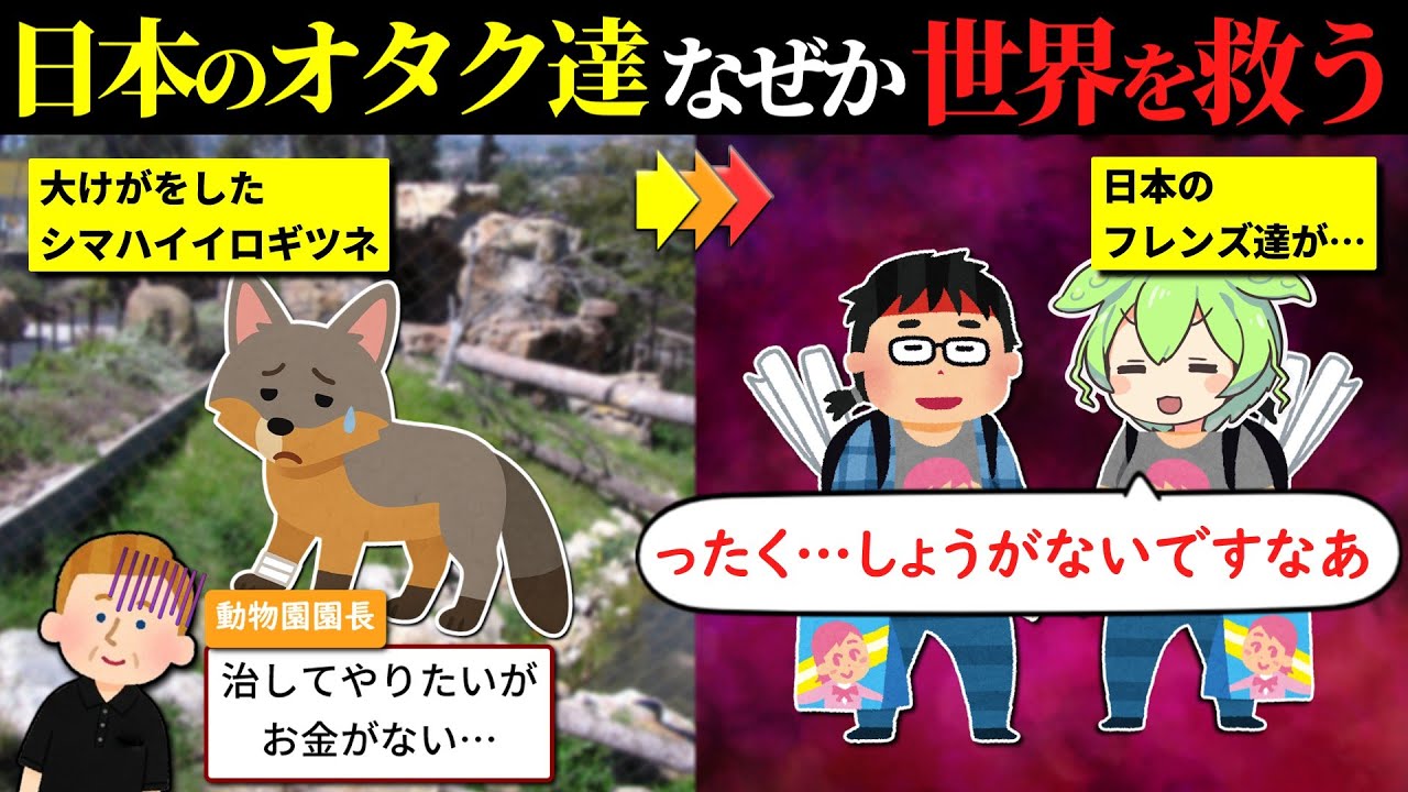 けもフレオタク達、うっかりアメリカのキツネを救ってしまうｗｗ