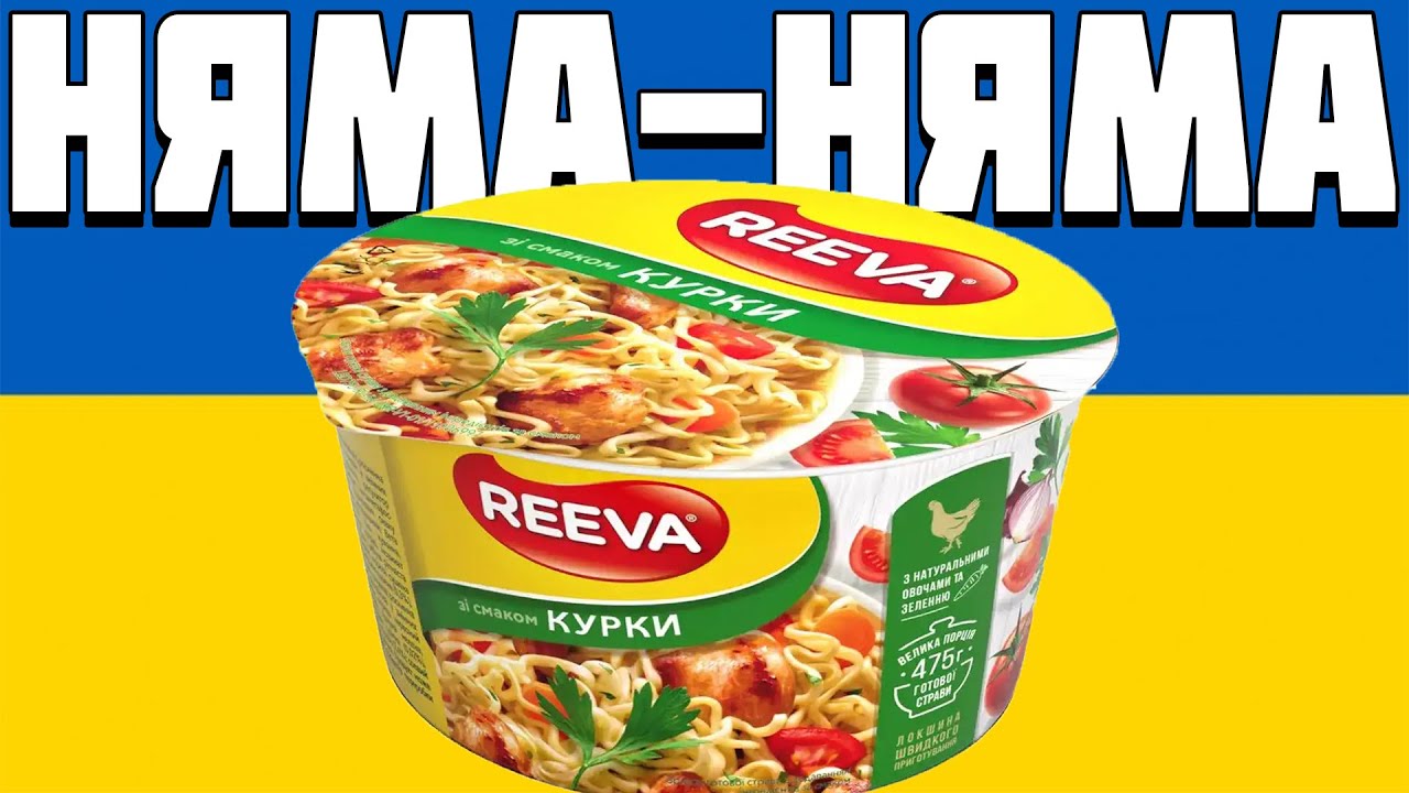 ОГЛЯД Локшина швидкого приготування Reeva зі смаком курки
