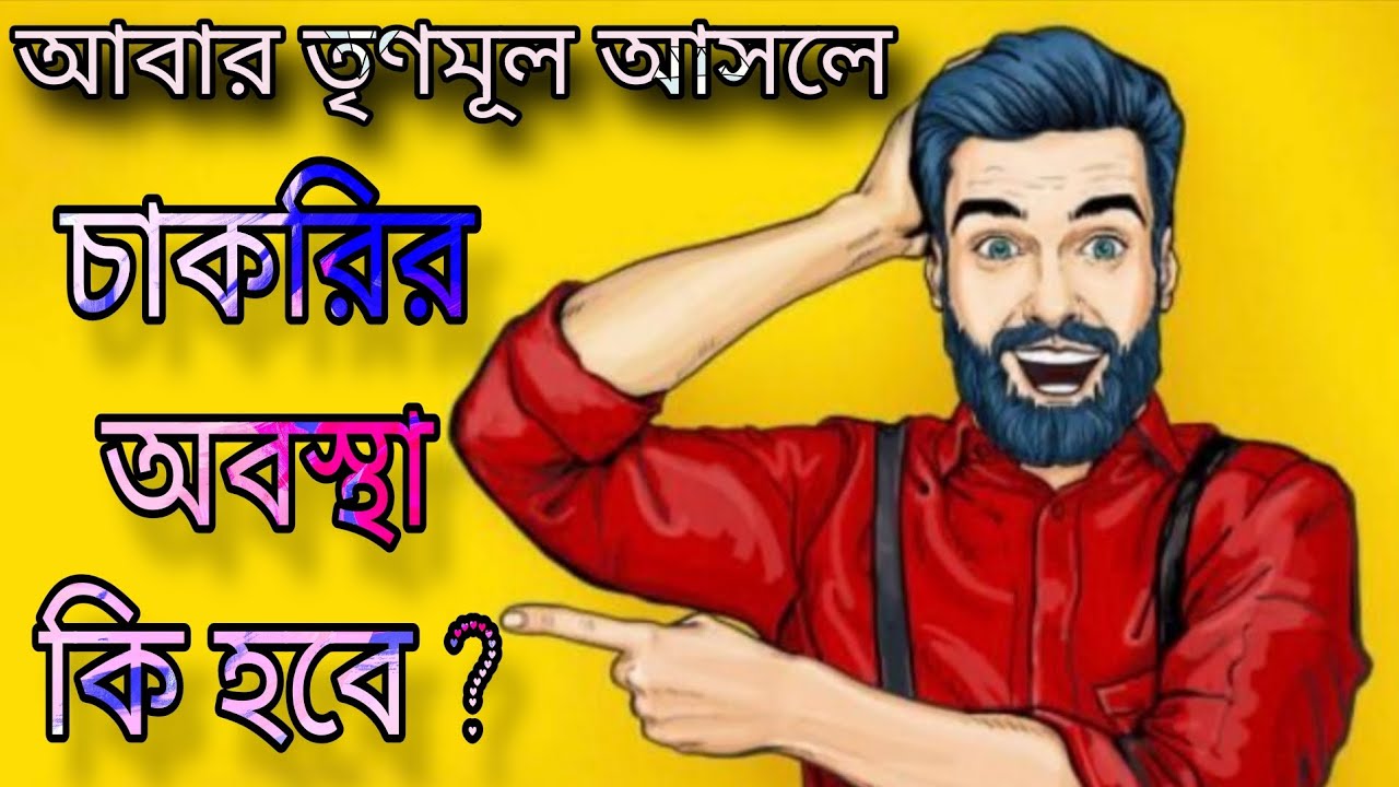 সরকার ও আদালত কেহ চাকরি প্রার্থীদের পাশে নেই 