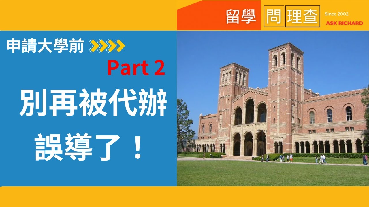 2026最新申請美加大學必看!四大核心審查關鍵，大學招生官不告訴你，申請美國名校的真相