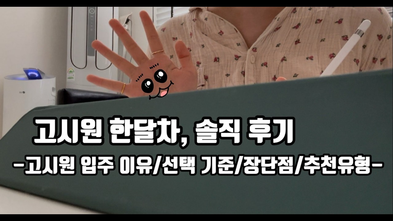 [고시원 브이로그] 고시원 입주 이유ㅣ선택기준ㅣ고시원 장단점ㅣ추천유형ㅣEP(4) 고시원 한달 후기, A-Z까지, 뭘 궁금해할지 몰라 다 준비했어.