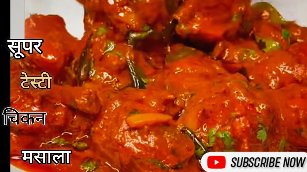 🍗😋 टेस्टी chatpata chicken फ्राय मसाला 😋chicken curry recipe👌@all in one food lab. 