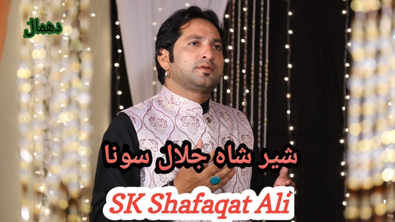 Sher Shah Jalal I Sk Shafaqat Ali I Dhamaal 2016